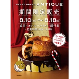 期間限定販売！大人気商品！マジカルチョコリング HEART BREAD ANTIQUE