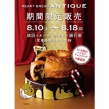 期間限定販売！大人気商品！マジカルチョコリング HEART BREAD ANTIQUE