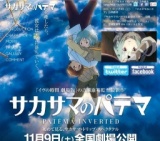 サカサマのパテマ 公開