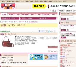 秋のイビサフェア