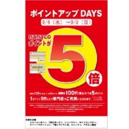 ７＆ｉ誕生祭 特別企画 9/4（水）～9/8（日）はポイント５倍！！