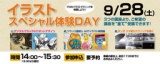 イラストスペシャル体験DAY | 創造社デザイン専門学校 オープンキャンパスのご案内