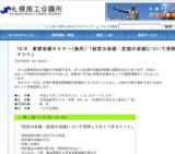 事業承継セミナー『経営の承継・財産の承継について理解しておくべきポイント』開催のご案内 