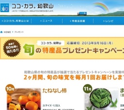 和歌山の農産物情報【ココ・カラ。和歌山】