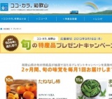 和歌山の農産物情報【ココ・カラ。和歌山】