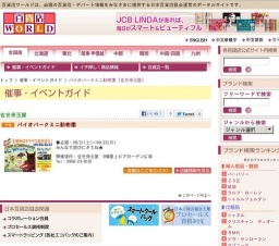 バイオパークミニ動物園