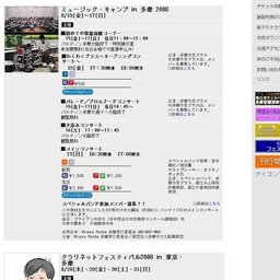 ミュージック・キャンプin多摩2008