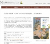 小野佐世男展 ～モダンガール・南方美人・自転車娘～ | 京都国際マンガミュージアム - えむえむ