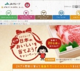 豪華福島牛を当てよう！