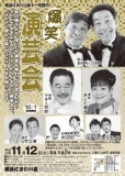 爆笑演芸会