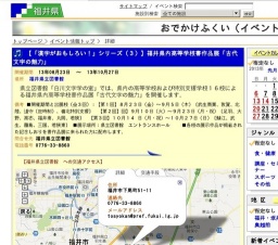 【「漢字がおもしろい！」シリーズ（３）】福井県内高等学校書作品展「古代文字の魅力」