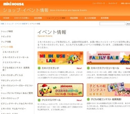 2013秋 ミキハウスランド イン 横浜