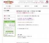 アクロスモール新鎌ケ谷 ポイント３倍！！