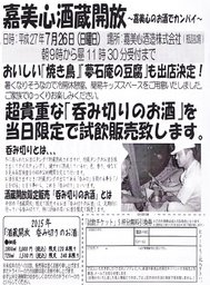 嘉美心酒蔵開放 ～嘉美心のお酒でカンパイ～