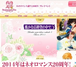 ネオロマンス 20th アニバーサリー・イヴ