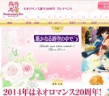 ネオロマンス 20th アニバーサリー・イヴ