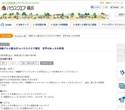 B級グルメ屋台村inハウスクエア横浜 世界のあったか料理