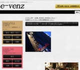 12月28日(12/28)名古屋パーティ社会人サークルe-venz  