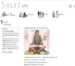 北川けんいち ワンマンライブ