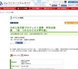 ひめじ官兵衛プロジェクト連携 特別企画展 「城 つわものどもが夢の跡」