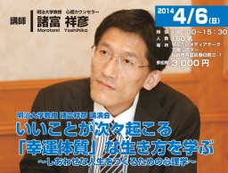 明治大学教授 諸富祥彦 講演会