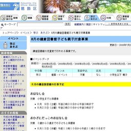 8月の鎌倉図書館子ども親子対象事業