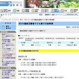8月の鎌倉図書館子ども親子対象事業