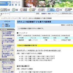 8月の上小松図書館子ども親子対象事業