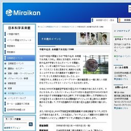 ■中秋の名月未来館でお月見！2008