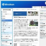 ■中秋の名月未来館でお月見！2008