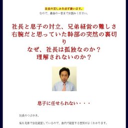 「理想のNo.2」育成セミナー