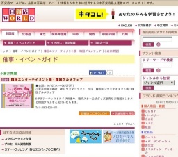 韓国エンターテイメント展・韓国グルメフェア