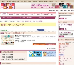 アクセサリー＆洋品雑貨バーゲン