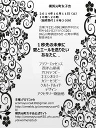 愛と癒しの分かち合い体験会☆横浜元町女子会