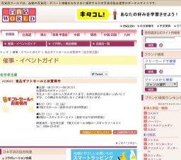 食品ギフトセールとお買得市