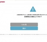JINROらくちんキャンペーン