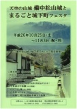 天空の山城備中松山城とまるごと城下町フェスタ