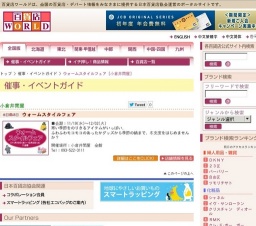 ウォームスタイルフェア