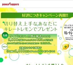 キレートレモンでプレゼント