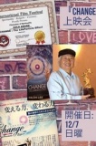 12月7日 【名駅】映画「CHANGE」上映会&瞑想体験会(愛知県)