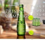 アップルタイザープレゼント！