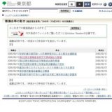 認知症の人が安心して暮らせるまち・東京を目指して 「第４回東京都認知症対策推進会議」の開催...