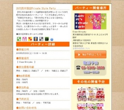 20代前半限定Private Style Party｜お見合いパーティーのアクー