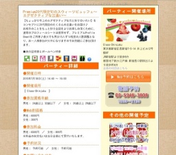 Premium20代限定旬のスウィーツビュッフェ～エグゼクティブな出逢い～｜お見合いパーティーのア...