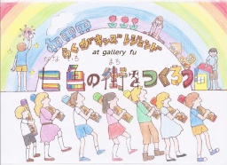 らくがキッズ・レジェンド「七色の街をつくろう!」
