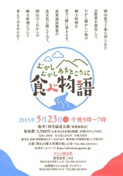 むかしむかしあるところに 食べ物語