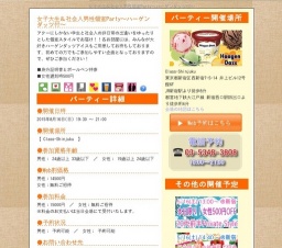 女子大生&社会人男性個室Party~ハーゲンダッツ付~|お見合いパーティーのアクー