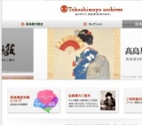 髙島屋史料館開館45周年記念「きもの讃歌 与謝野晶子と百選会」