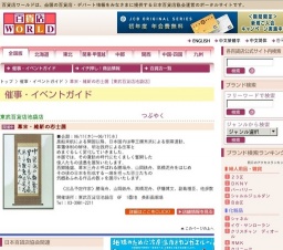 幕末・維新の志士展