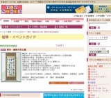 幕末・維新の志士展